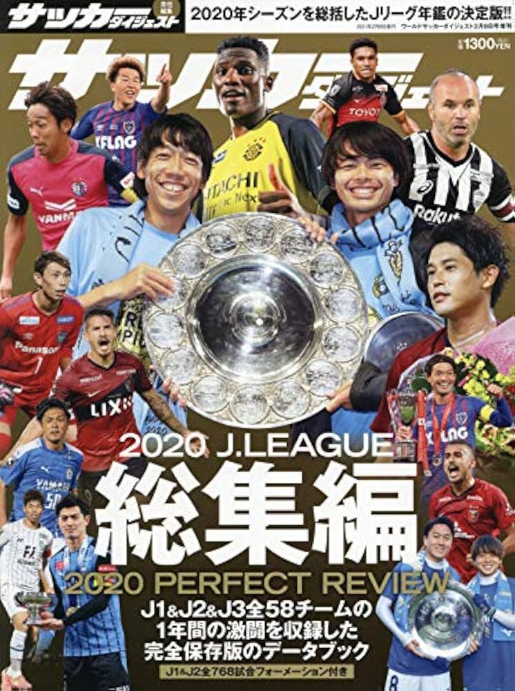 Jリーグ総集編　10冊セット 2017Jリーグ総集編 | 日本スポーツ企画